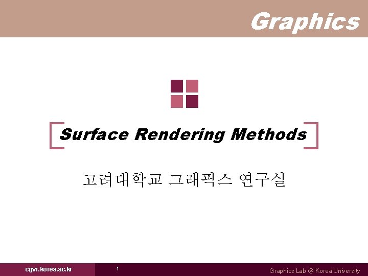 Graphics Surface Rendering Methods 고려대학교 그래픽스 연구실 cgvr. korea. ac. kr 1 Graphics Lab