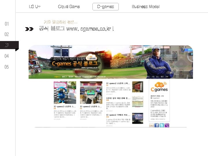 LG U+ 01 02 03 04 05 Cloud Game C-games 기타 궁금하신 점은… 공식