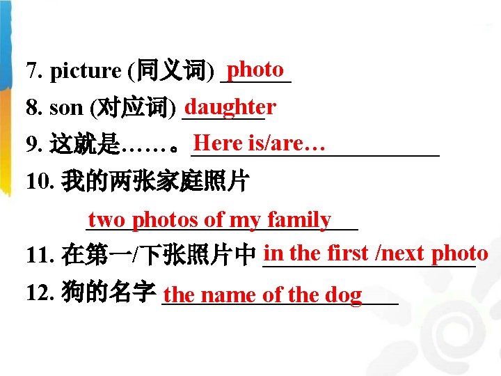 photo 7. picture (同义词) ______ daughter 8. son (对应词) _______ Here is/are… 9. 这就是……。___________