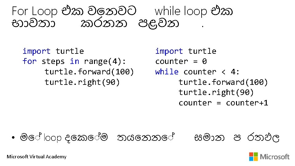 For Loop එක ව නවට while loop එක භ වත කරනන පළවන. import turtle For Loop එක ව නවට while loop එක භ වත කරනන පළවන. import turtle