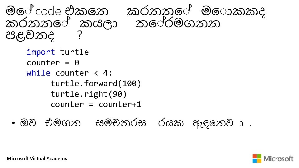 ම code එක න කරනන ම කකද කරනන කයල ත රමගනන පළවනද ? import ම code එක න කරනන ම කකද කරනන කයල ත රමගනන පළවනද ? import