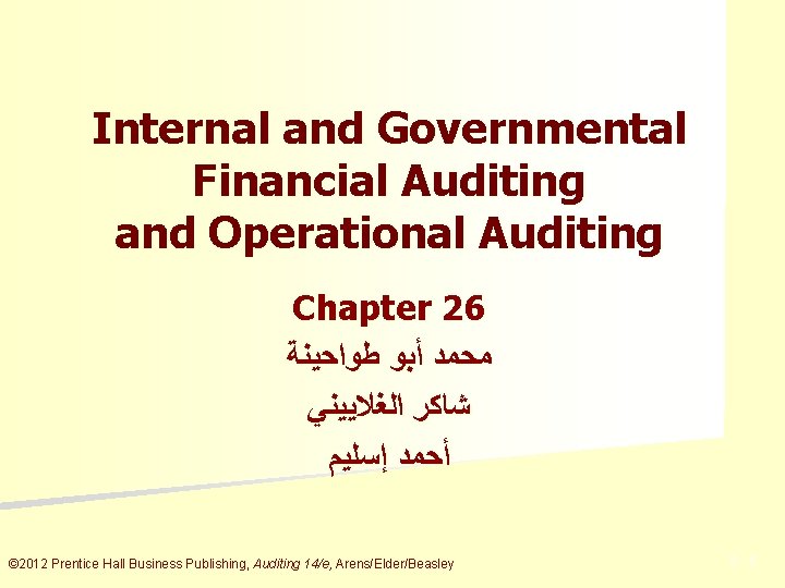 Internal and Governmental Financial Auditing and Operational Auditing Chapter 26 ﻣﺤﻤﺪ ﺃﺒﻮ ﻃﻮﺍﺣﻴﻨﺔ ﺷﺎﻛﺮ