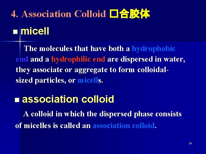4. Association Colloid �合胶体 n micell The molecules that have both a hydrophobic end