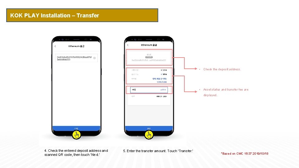 KOK PLAY Installation – Transfer • Check the deposit address. • Asset status and