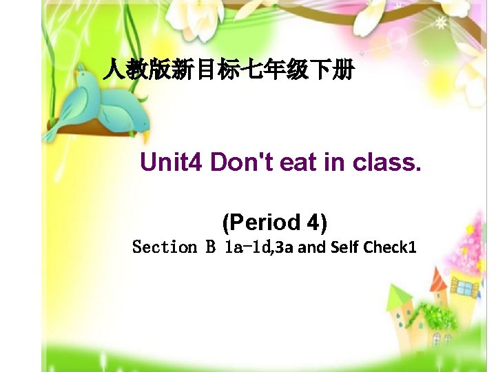 人教版新目标七年级下册 Unit 4 Don't eat in class. (Period 4) Section B 1 a-1 d,