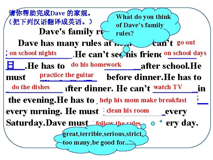 请你帮助完成Dave 的家规。 （把下列汉语翻译成英语。） What do you think of Dave’s family rules? Dave's family go