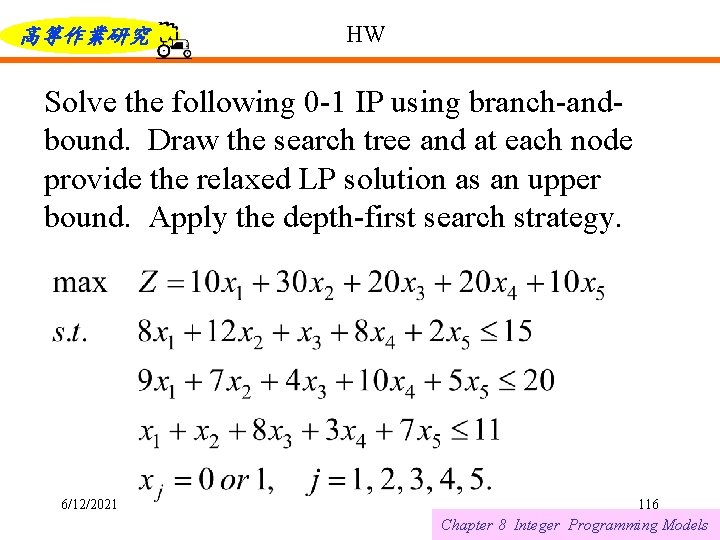 高等作業研究 HW Solve the following 0 -1 IP using branch-andbound. Draw the search tree