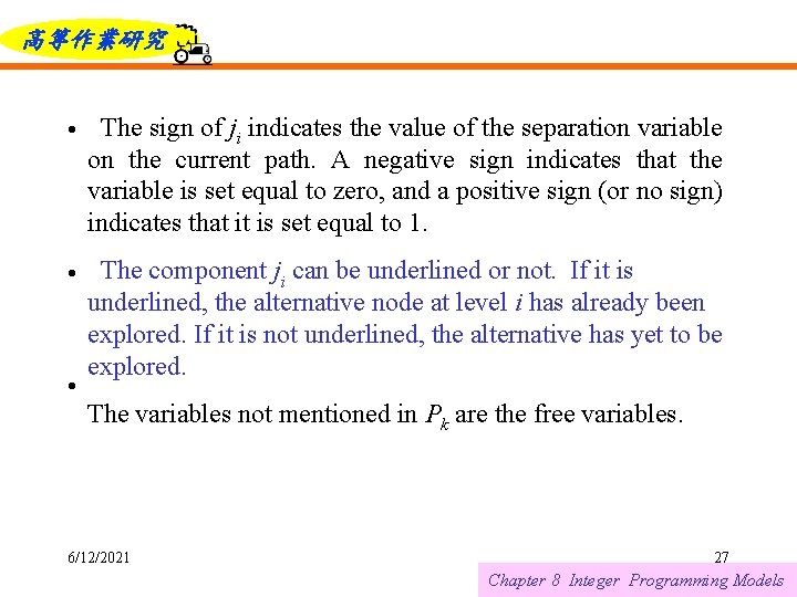 高等作業研究 • The sign of ji indicates the value of the separation variable on
