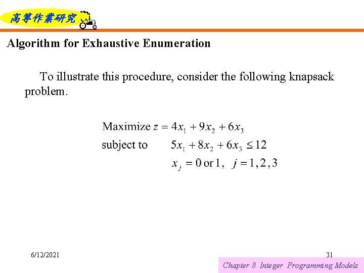 高等作業研究 Algorithm for Exhaustive Enumeration To illustrate this procedure, consider the following knapsack problem.