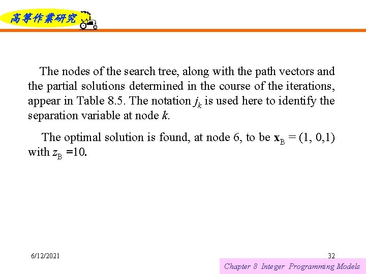 高等作業研究 The nodes of the search tree, along with the path vectors and the