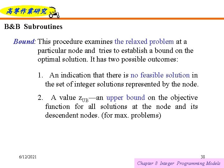 高等作業研究 B&B Subroutines Bound: This procedure examines the relaxed problem at a particular node