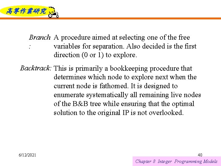 高等作業研究 Branch A procedure aimed at selecting one of the free : variables for