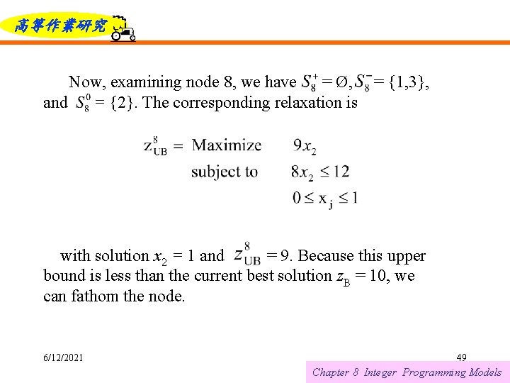 高等作業研究 Now, examining node 8, we have = Ø, = {1, 3}, and =