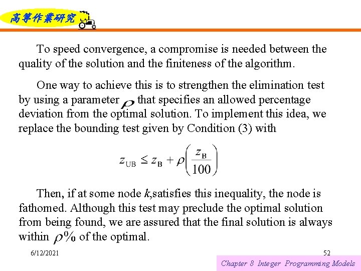高等作業研究 To speed convergence, a compromise is needed between the quality of the solution