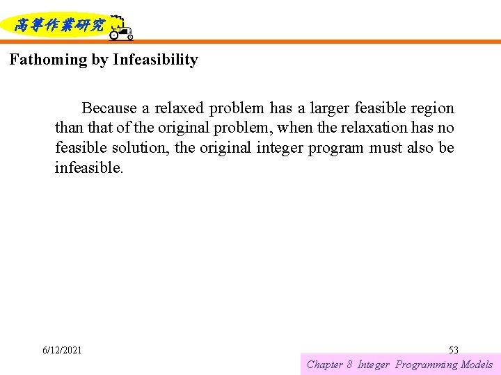 高等作業研究 Fathoming by Infeasibility Because a relaxed problem has a larger feasible region that