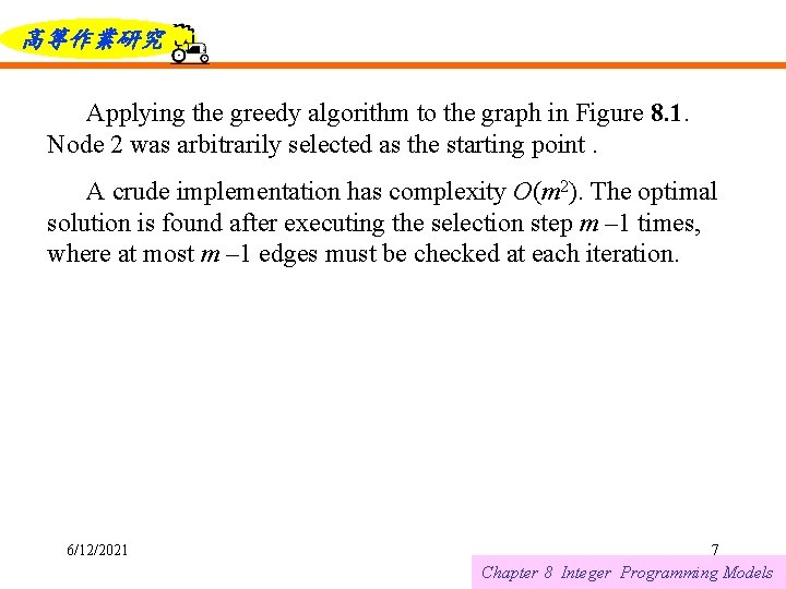 高等作業研究 Applying the greedy algorithm to the graph in Figure 8. 1. Node 2