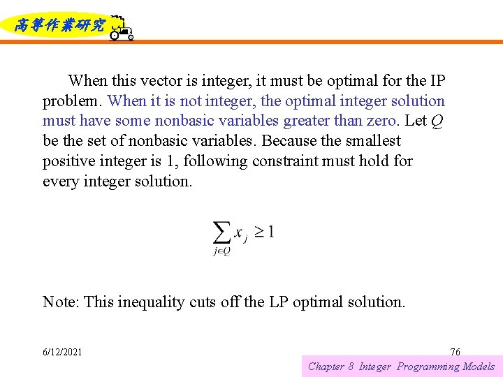 高等作業研究 When this vector is integer, it must be optimal for the IP problem.