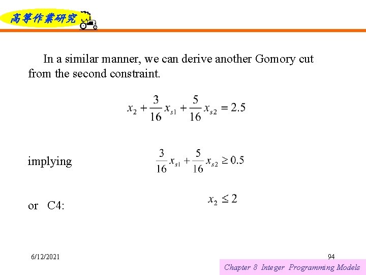 高等作業研究 In a similar manner, we can derive another Gomory cut from the second