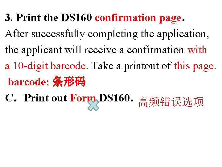 3. Print the DS 160 confirmation page． After successfully completing the application, the applicant