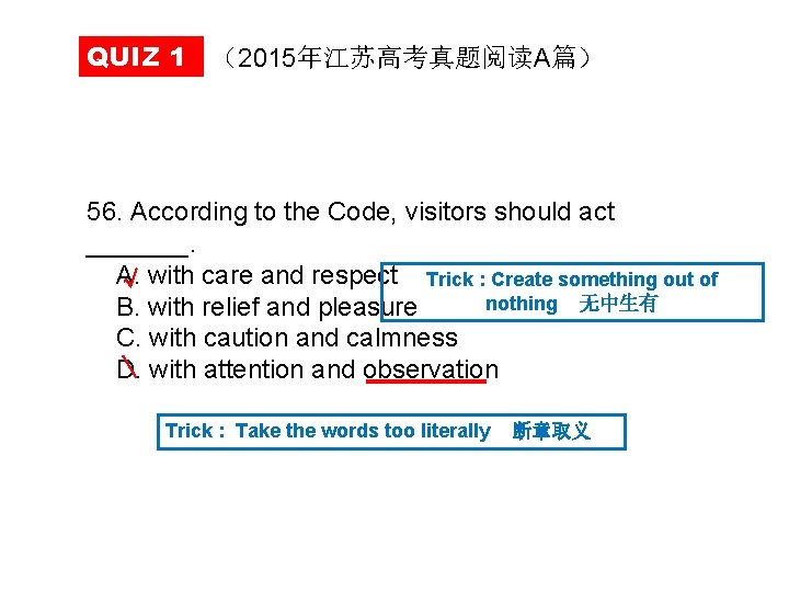 QUIZ 1 （2015年江苏高考真题阅读A篇） 56. According to the Code, visitors should act _______. A. √