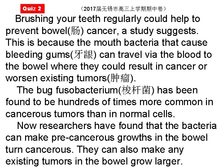 Quiz 2 （2017届无锡市高三上学期期中卷） Brushing your teeth regularly could help to prevent bowel(肠) cancer, a