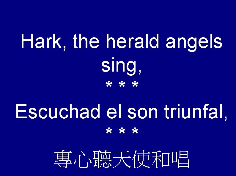 Hark, the herald angels sing, *** Escuchad el son triunfal, *** 專心聽天使和唱 