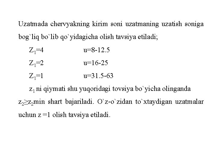 Uzatmada chervyakning kirim soni uzatmaning uzatish soniga bog`liq bo`lib qo`yidagicha olish tavsiya etiladi; Z