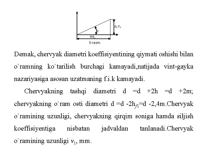 γ ρt·z 1 πd 1 5 -rasm. Demak, chervyak diametri koeffisiyentining qiymati oshishi bilan