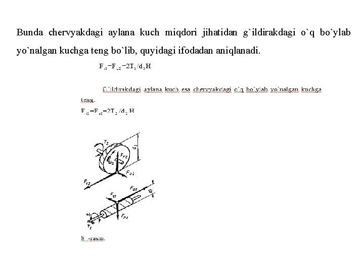 Bunda chervyakdagi aylana kuch miqdori jihatidan g`ildirakdagi o`q bo`ylab yo`nalgan kuchga teng bo`lib, quyidagi