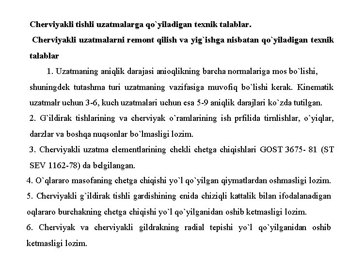 Cherviyakli tishli uzatmalarga qo`yiladigan texnik talablar. Cherviyakli uzatmalarni remont qilish va yig`ishga nisbatan qo`yiladigan
