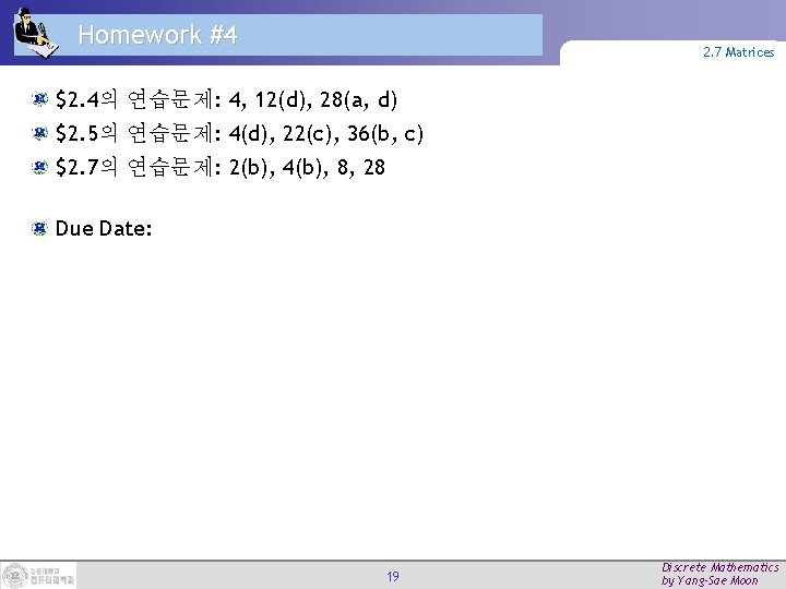 Homework #4 2. 7 Matrices $2. 4의 연습문제: 4, 12(d), 28(a, d) $2. 5의