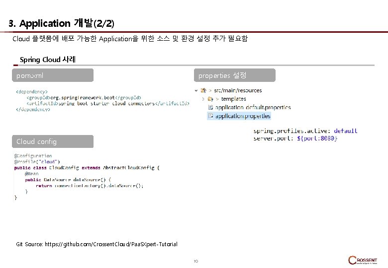 3. Application 개발(2/2) Cloud 플랫폼에 배포 가능한 Application을 위한 소스 및 환경 설정 추가