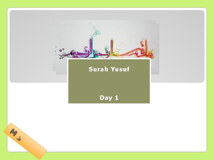 Surah Yusuf Tafseer of Surah Day 1 M ﻳﺰ 