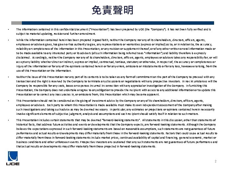 免責聲明 • The information contained in this confidential document ("Presentation") has been prepared by