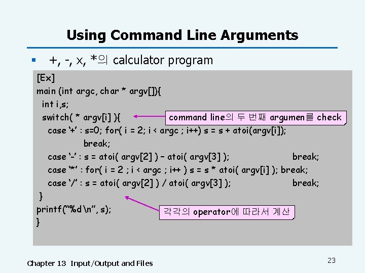 Using Command Line Arguments § +, -, x, *의 calculator program [Ex] main (int