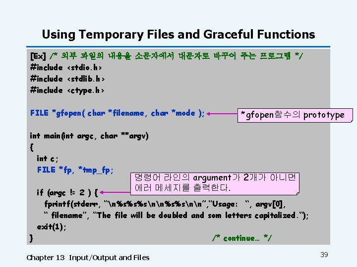 Using Temporary Files and Graceful Functions [Ex] /* 외부 파일의 내용을 소문자에서 대문자로 바꾸어