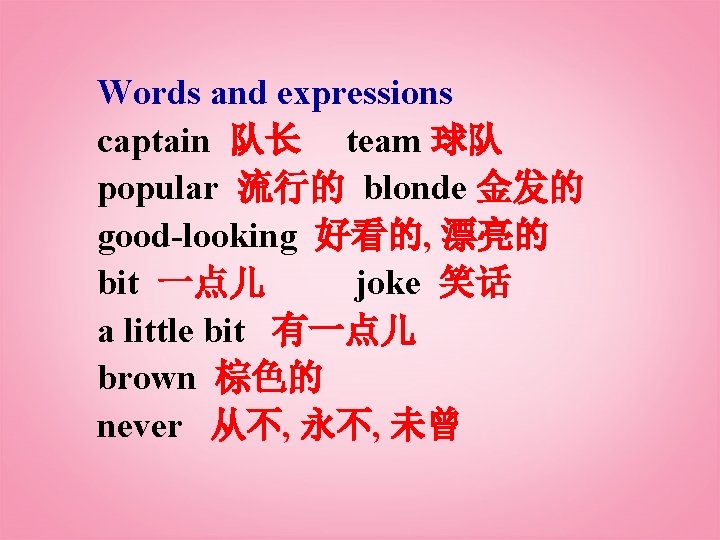 Words and expressions captain 队长 team 球队 popular 流行的 blonde 金发的 good-looking 好看的, 漂亮的