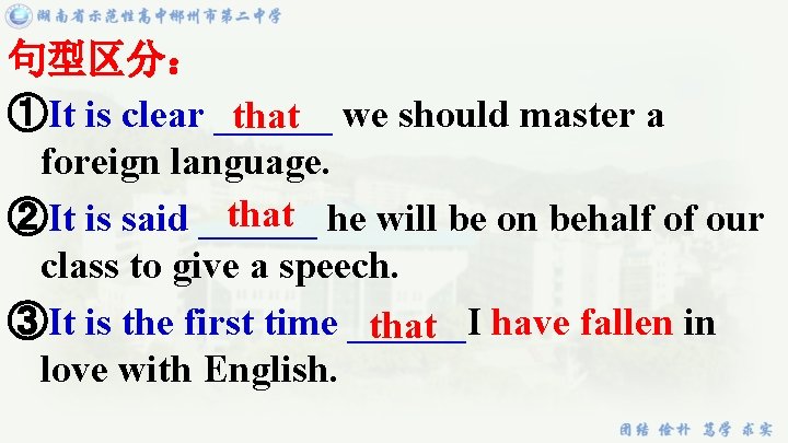 句型区分： ①It is clear ______ that we should master a foreign language. that he