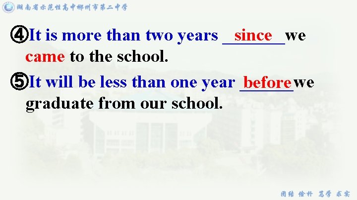since ④It is more than two years _______we came to the school. ⑤It will