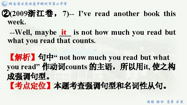 ②(2009浙 江 卷 ， 7)-- I’ve read another book this week. it is not