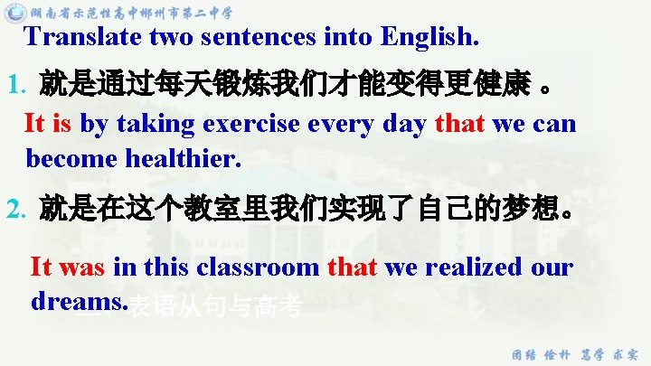 Translate two sentences into English. 1. 就是通过每天锻炼我们才能变得更健康 。 It is by taking exercise every