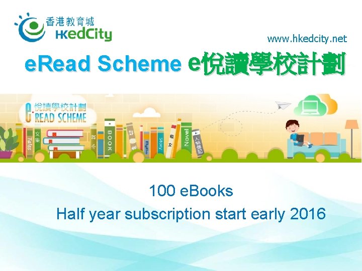 www. hkedcity. net e. Read Scheme e悅讀學校計劃 100 e. Books Half year subscription start