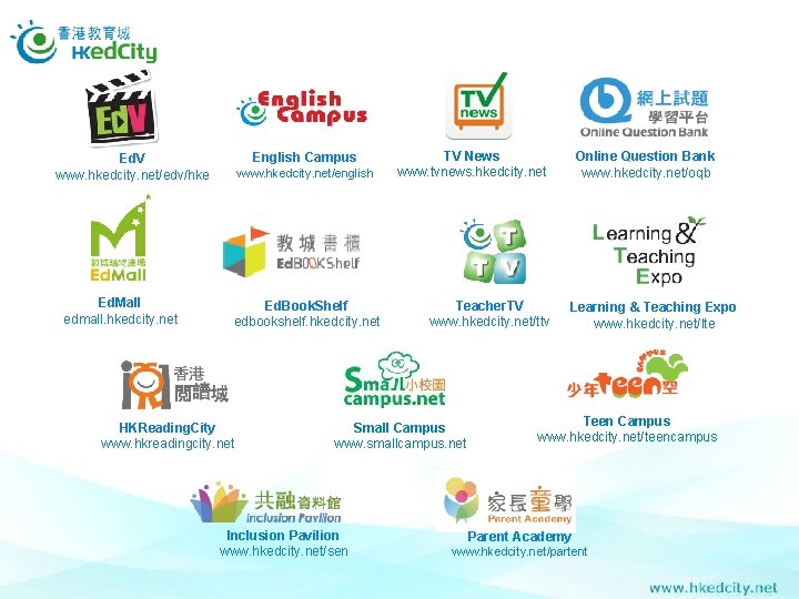 Hong Kong Education City English Campus Ed. V www. hkedcity. net/edv/hke Ed. Mall edmall.