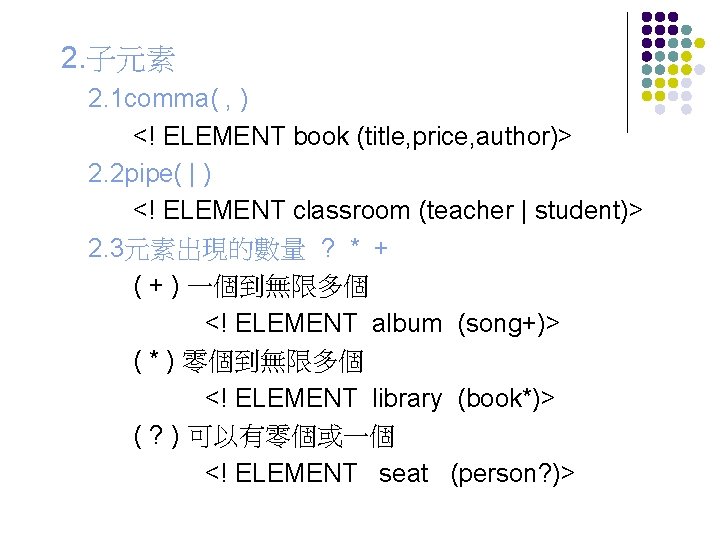 2. 子元素 2. 1 comma( , ) <! ELEMENT book (title, price, author)> 2.