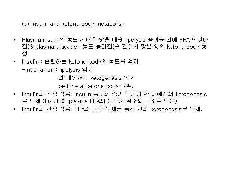 (5) Insulin and ketone body metabolism • • Plasma insulin의 농도가 매우 낮을 때