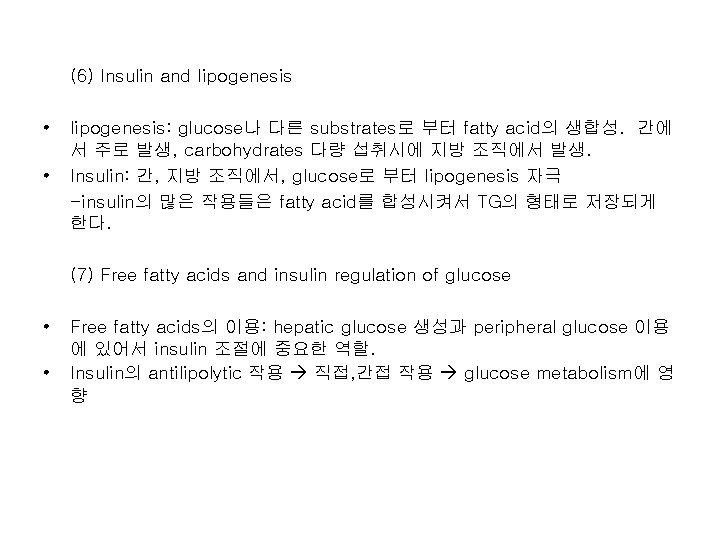 (6) Insulin and lipogenesis • • lipogenesis: glucose나 다른 substrates로 부터 fatty acid의 생합성.