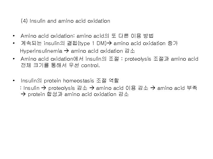 (4) Insulin and amino acid oxidation • • Amino acid oxidation: amino acid의 또