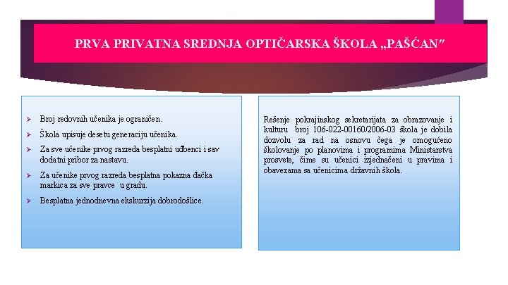 PRVA PRIVATNA SREDNJA OPTIČARSKA ŠKOLA „PAŠĆAN″ Ø Broj redovnih učenika je ograničen. Ø Škola