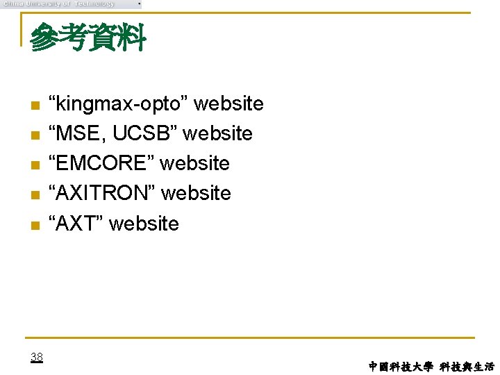 參考資料 n n n 38 “kingmax-opto” website “MSE, UCSB” website “EMCORE” website “AXITRON” website