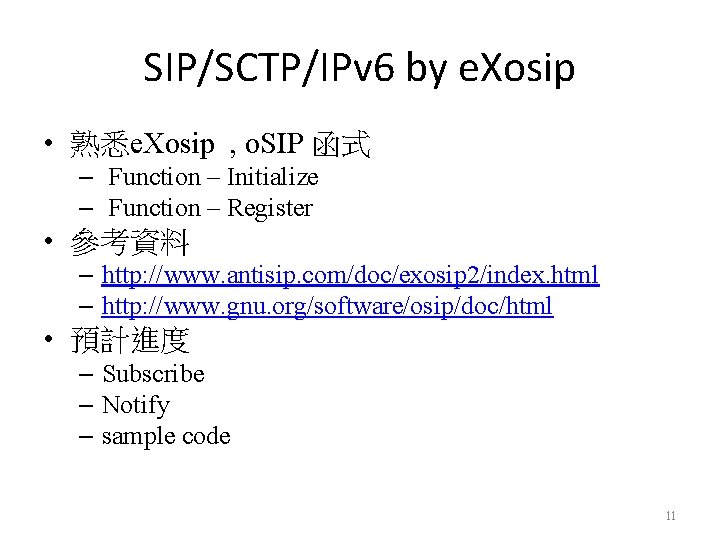 SIP/SCTP/IPv 6 by e. Xosip • 熟悉e. Xosip , o. SIP 函式 – Function